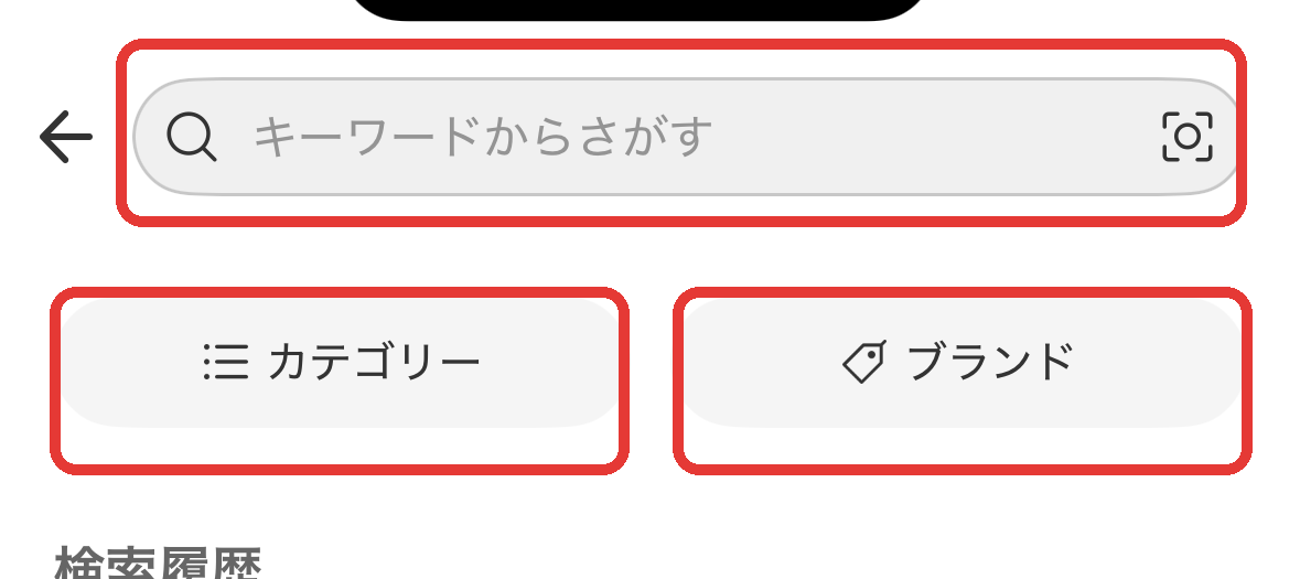 メルカリの商品検索画面にあるキーワード・カテゴリー・ブランドの入口