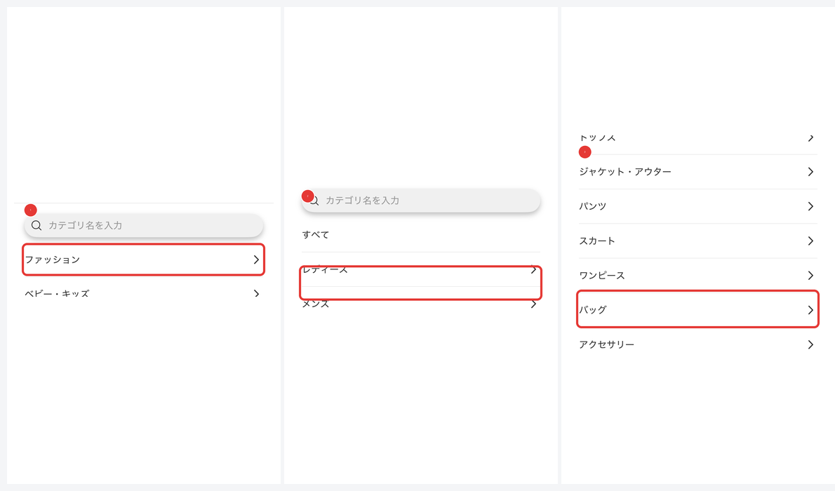 メルカリでファッション、レディース、バッグの順にカテゴリーを選ぶ画面