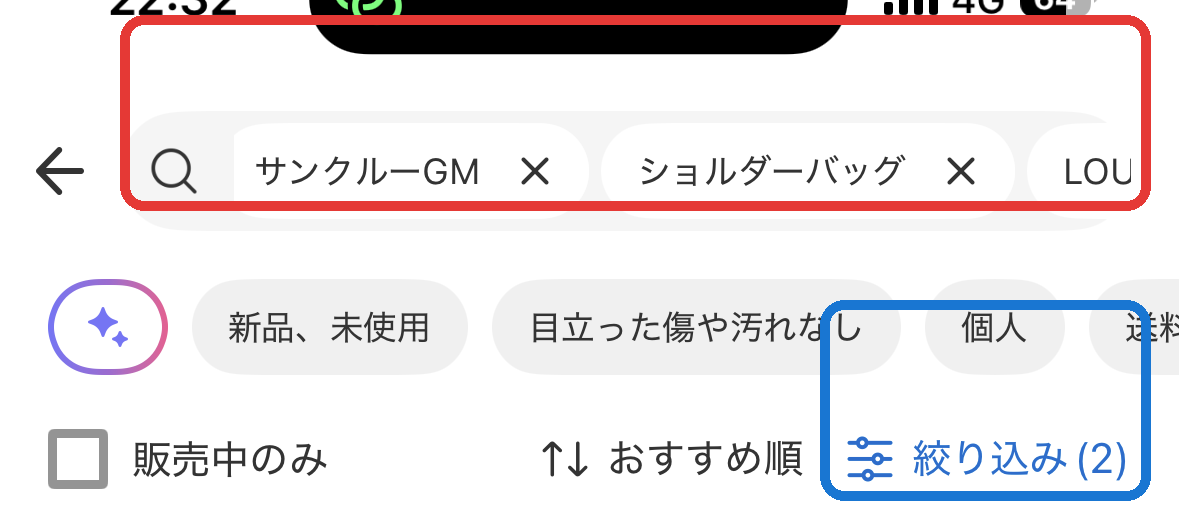 メルカリでモデル名やショルダーバッグなどのキーワードを組み合わせた検索画面